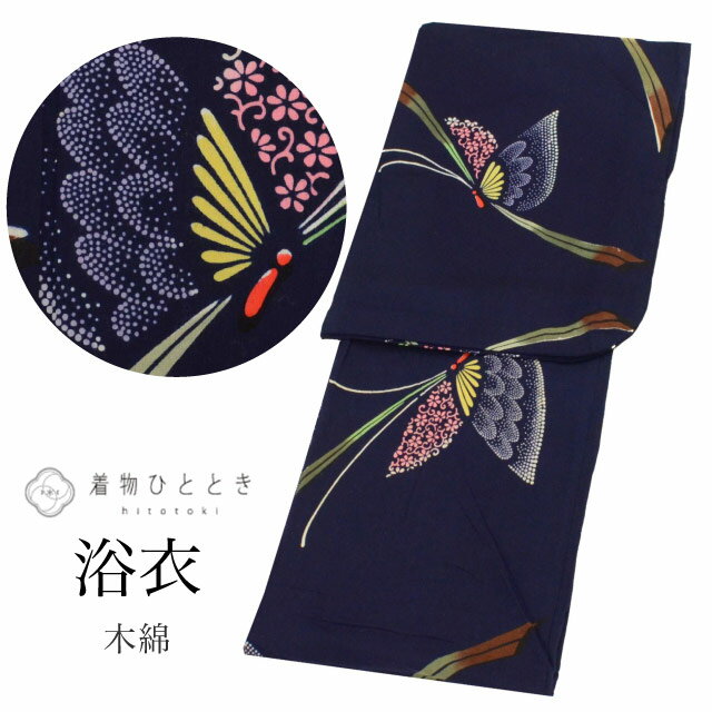 【中古】 リサイクル 浴衣 単品 木綿 レディース 身丈156.5cm M 裄66cm 紺色系 蝶文様 コーマ地 注染染め uu0500b