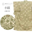 【中古】 小紋 リサイクル着物 正絹 袷 身丈160cm M 裄64.2cm 美品 緑色系 花唐草文様 型染め 上質 セミフォーマル 春 夏 秋 冬 仕立て上がり