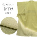 【中古】付下げ 正絹 袷 身丈159.5cm M 裄63.8cm 仕立て上がり リサイクル着物 緑色系 流水文様 ふくれ織り uu0517b