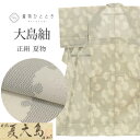 【中古】 リサイクル 大島紬 正絹 夏 白大島紬 身丈167cm LL 裄68.5cm 仕立て上がり リサイクル着物 グレー色系 雪輪文様 uu0731b