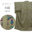 【中古】 小紋 リサイクル着物 袷 正絹 身丈153.5cm S 裄65.7cm 緑色系 幾何学文様 上質 セミフォーマル 春 夏 秋 冬 仕立て上がり