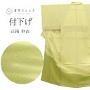 【中古】リサイクル 付下げ 単衣 正絹 身丈150cm S 裄62.5cm 仕立て上がり リサイクル着物 緑色系 ぼかし文様 丹後ちりめん uu0791b