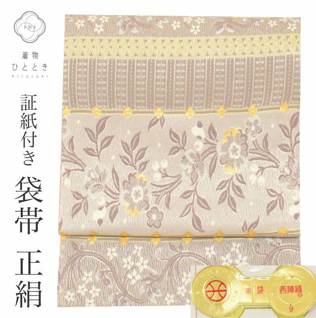 【Fashion THE SALE限定×20％OFF】 【中古】 袋帯 正絹 リサイクル袋帯 仕立て上がり 紫色系 花唐草文様 六通柄 証紙 西陣織 金糸 銀糸 uu0833b