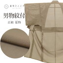 【新着10】【中古】 リサイクル 男性用 夏 正絹 身丈136.5cm S 裄70cm 仕立て上がり 茶色系 紋付 縦絽 メンズ 男物 uu0850b