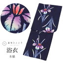 【中古】 リサイクル 浴衣 単品 木綿 レディース 女性 身丈156.5cm M 裄69.5cm 仕立て上がり リサイクル着物 紺色系 しょうぶ文様 コーマ地 注染染め uu1030b