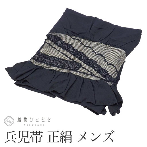 【中古】 リサイクル 兵児帯 正絹 男性用 未使用品 仕立て上がり 紺色系 絞り 青海波文様 絞り へこおび kkb3834b 【中古】 リサイクル 兵児帯 正絹 男性用 未使用品 仕立て上がり 紺色系 絞り 青海波文様 絞り へこおび kkb3834b
