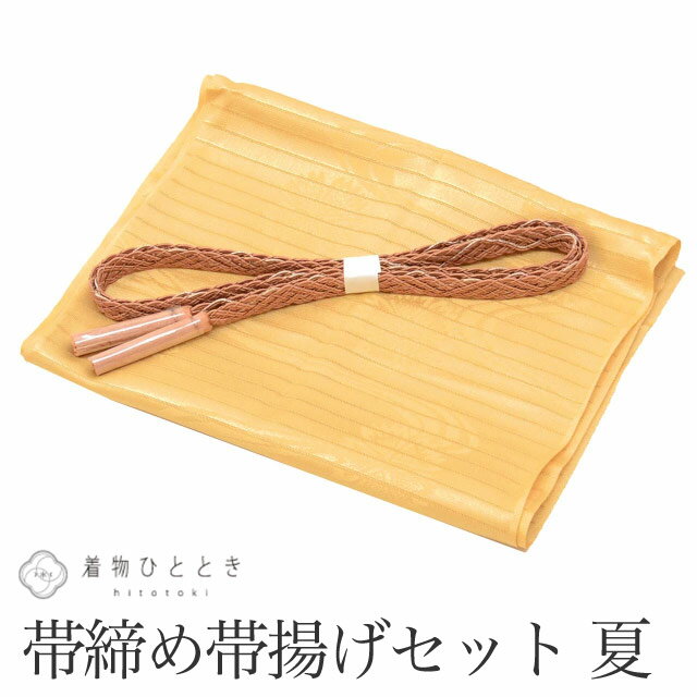 【中古】 帯締め帯揚げセット夏物正...