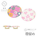 帯留 2点セット 三分紐用 陶器 リサイクル帯留 縦3.5cm 横3.5cm 紫色系 帯締め 帯留め 和装小物 着付け小物 帯どめ 着物