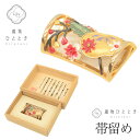 帯留 単品 2cm幅用 金属製 スワロフスキー リサイクル帯留 縦2.8cm 横4.7cm 金色系 菊の花丸文様 山口美術織物 帯締め 帯留 和装小物 着付け小物 帯どめ 着物 箱付き