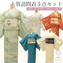 【中古】 訪問着 付下げ 福袋 お任せコーディネート 5点セット 正絹 着物 袋帯 名古屋帯 長襦袢 帯締め 帯揚げ 卒業式 入学式 結婚式 フォーマル 礼装 ...