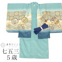 【中古】 リサイクル 七五三 男の子 5歳 2点 セット 化繊 着物 羽織 美品 仕立て上がり 身丈90cm 裄46cm 青色系 鷹文様 刺繍 金糸 和柄 和装...