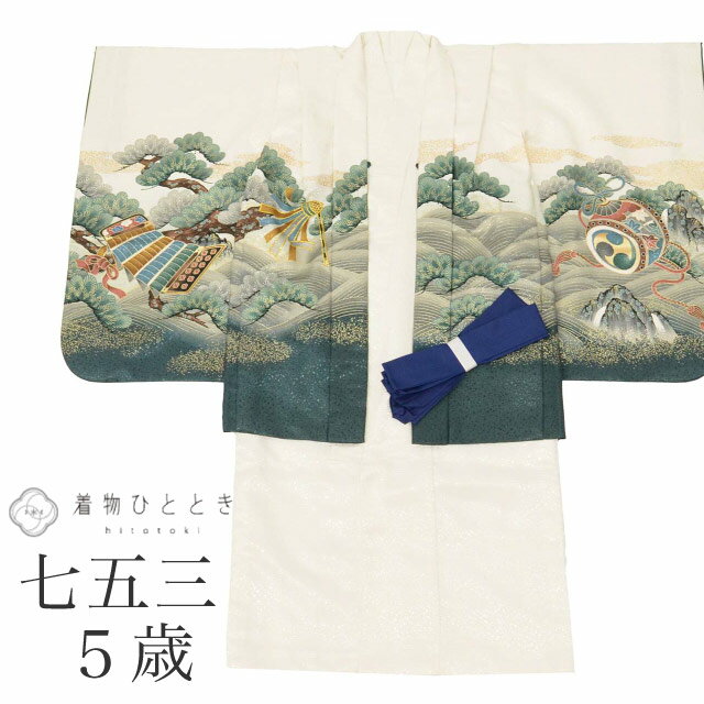 【中古】 リサイクル 七五三 男の子 5歳 2点セット 化繊 着物 羽織 美品 仕立て上がり 身丈91cm 裄丈45cm 白色系 兜文様 刺繍 金糸 和柄 和装...