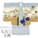 【中古】 リサイクル 七五三 男の子 5歳 2点セット 化繊 着物 羽織 美品 仕立て上がり 身丈83cm 裄丈45.5cm グレー色系 鷹文様 金彩 和柄 和...