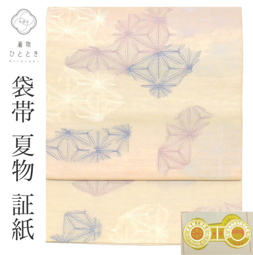 【中古】 袋帯 夏物 夏帯 交織 リサイクル袋帯 仕立て上がり ベージュ色系 麻の葉文様 紬地 六通柄 証紙あり 西陣織 uu0931b 【中古】 袋帯 夏物 夏帯 交織 リサイクル袋帯 仕立て上がり ベージュ色系 麻の葉文様 紬地 六通柄 証紙あり 西陣織 uu0931b