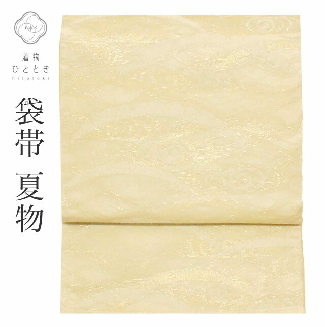 ＼20%OFF+P2倍★決算SALE／ 【中古】 袋帯 リサイクル 正絹 仕立て上がり 白色系 観世水文様 紗 六通柄 金糸 uu0932b 【 送料無料 リユース 和服 結婚式 お祝い お茶会 パーティー 入学式 卒業式 お茶会 お茶席 茶道 着物 帯 kimono 通販 】