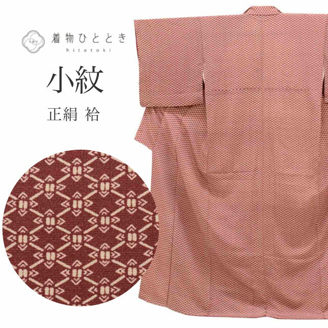 【中古】 リサイクル着物 小紋 袷 正絹 仕立て上がり 裄65cm 身丈160cm M 茶色系 菱文様 縮緬 uu0961b