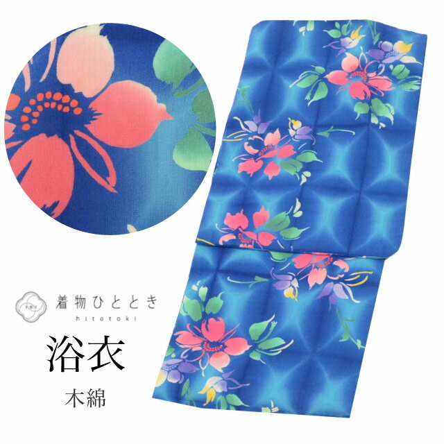 【中古】 浴衣 単品 木綿 リサイクル浴衣 レディース 裄66.5cm 身丈154cm S 紺色系 花文様 コーマ地 注染染め uu0987b