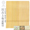 【中古】 リサイクル 名古屋帯 宮古上布 芋麻 九寸 美品 仕立て上がり ベージュ色系 縞文様 全通柄 証紙あり 植物染料 紬地 uu1004b