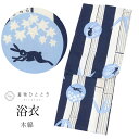 浴衣 単品 木綿 リサイクル浴衣 レディース 裄64cm 身丈160.5cm M 白色系 うさぎ文様 平織り