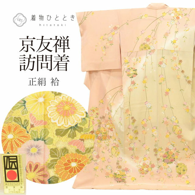 楽天市場】久保耕 訪問着の通販