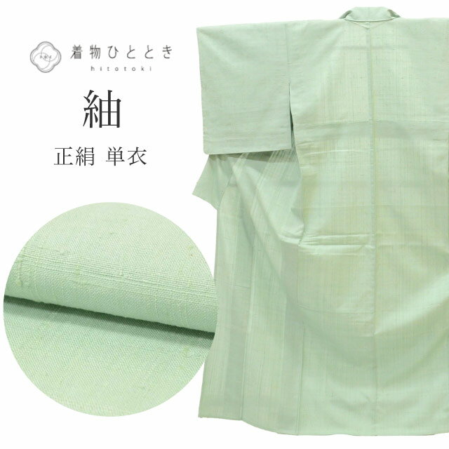 Rakuten - ＼P5倍+最大5500円OFFクーポン／ リサイクル着物 紬 単衣 正絹 未使用品 仕立て上がり 裄63.5cm 身丈158.5cm M 緑色系