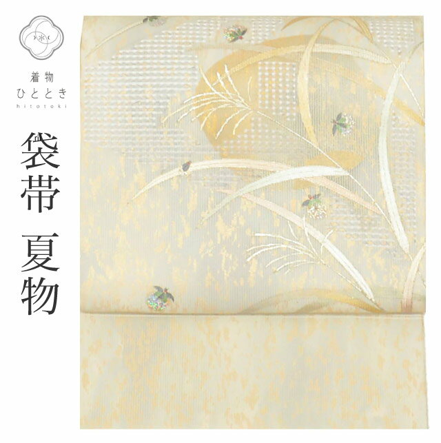 ＼20%OFF+P2倍★決算SALE／ 袋帯 夏物 夏着物 交織 リサイクル袋帯 仕立て上がり グレー色系 ススキ/ホタル文様 絽 お太鼓柄 引箔 金糸