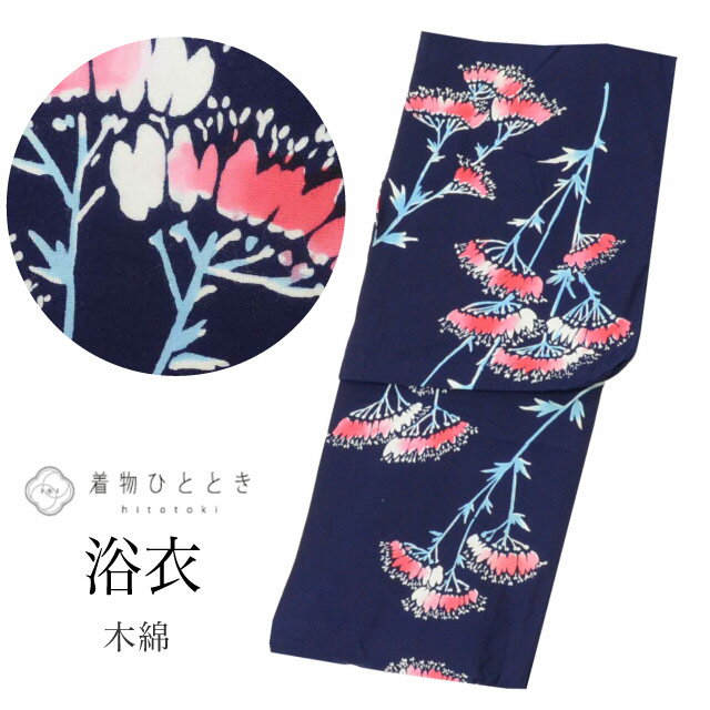 浴衣 単品 木綿 リサイクル浴衣 レディース 裄65.5cm 身丈157cm M 紺色系 花文様 コーマ地 注染染め