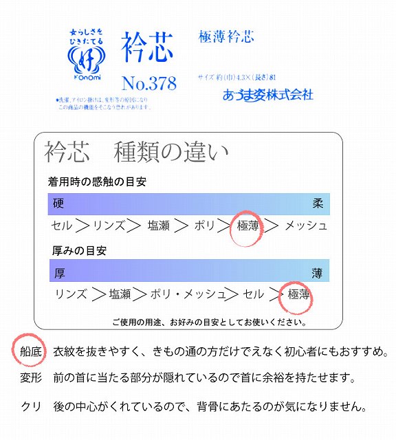 【新20】着付小物 衿芯 【メール便不可】 襟芯 和装衿芯 和装襟芯 2枚組 極薄衿芯 378 あづま姿 あずま姿 sin2991-wk【新品】【着物 通販 呉服 きもの】【pre】【追】【新】 訪問着 振袖 小紋 色無地 袴【着物ひととき】