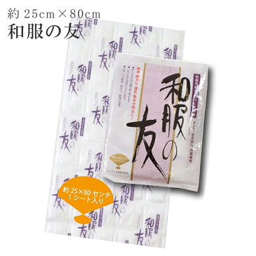 【クーポン利用で20%OFF】和装用防虫 防カビ乾燥剤 和装の友 シートタイプ タンス 引き出し 衣装箱用 sin3160-prt 【新品】【pre】【追】【新】 リサイクル着物 アンティーク着物 中古着物 リサイクル 訪問着 振袖 小紋 色無地 袴【着物ひととき】