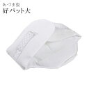 SS20%OFF着付小物 補正具 和装小物 あづま姿 あずま姿 82 好パット大 sin3005-wk【着物 通販 呉服 きもの】【追】【新】 訪問着 振袖 小...