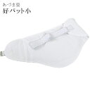 SS20%OFF着付小物 補正具 和装小物 あづま姿 あずま姿 84 好パット小 sin3006-wk 【着物 通販 呉服 きもの】【追】【新】 訪問着 振袖 ...