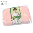 着付小物 補正具 腰パット 361 和装小物 あづま姿 あずま姿 sin3062-wk 【着物 通販 呉服 きもの】【追】【新】 訪問着 振袖 小紋 色無地 袴