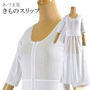 あずま姿 あづま姿 着物スリップ 和装下着 ワンピース式 肌襦袢 裾除け sin3139-wk 【着物 お値打ち 通販 呉服 きもの】【追】 訪問着 振袖 小紋...