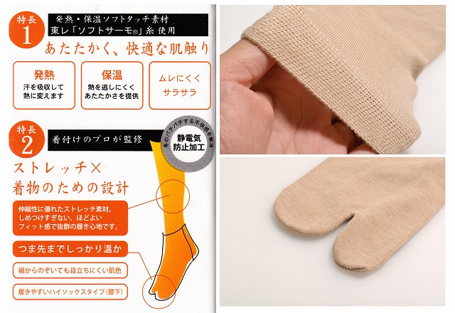 ＼28日18時〜★ポイント10倍+10％OFFクーポン／足袋 インナーLONG ヒート＋ふぃっと 東レ ソフトサーモ 冷え性 たびいんなー 肌色 sin3246【t26】 hitotoki-10086098 リサイクル着物 着物ひととき 中古 サンプル画像2