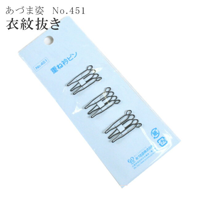 【新20】着物 着付小物 衿ピン 重ね衿ピン 伊達衿 NO451 あづま姿 あずま姿 sin2844-wk 【新品】【着物 通販 呉服 きもの】【追】【新】 リサイクル着物 アンティーク着物 中古着物 リサイクル アンティーク 着物 訪問着 振袖 小紋 色無地 袴【◆】