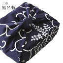 桐唐草風呂敷 三巾 【追】 綿 大判 からくさふろしき 100cm 小物に 濃紺 sin3319e エコ エコバッグ 【新】【楽ギフ_梱包】