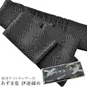 あづま姿 あずま姿 伊達締め 【追】 シャーリング 黒 喪服用 NO.364 だて〆 sin3350w 【着物 お値打ち 通販 呉服 きもの】【追】 訪問着 振...