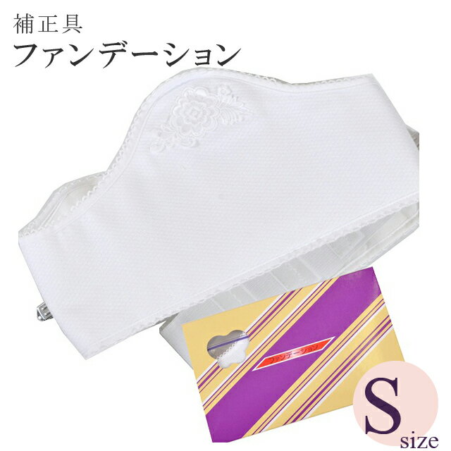 着付小物 補正具 和装小物 あづま姿 あずま姿 6351 教材用ファンデーションS sin3002-wk【着物 お値打ち 通販 呉服 きもの】 訪問着 振袖 小紋 色無地 袴