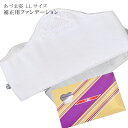 着付小物 補正具 和装小物 あづま姿 あずま姿 6571 教材用ファンデーションLL sin3004-wk【着物 お値打ち 通販 呉服 きもの】 訪問着 振袖 ...