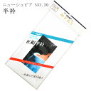 ニューシュピア セラミックウォッシャブル 半衿 【追】 半襟 一歩進んだ洗える絹 NO.30 sin3370 【着物 お値打ち 通販 呉服 新品 和装小物】【追...