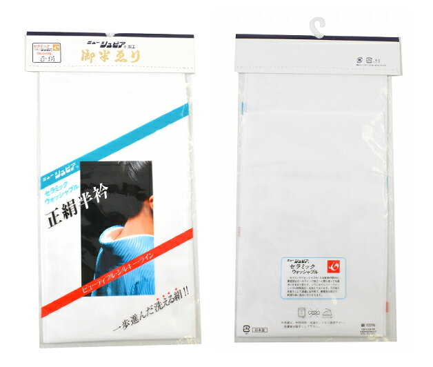リサイクル着物 着物ひととき 中古のニューシュピア セラミックウォッシャブル 半衿 半襟 一歩進んだ洗える絹 NO.30 sin3370｜アングル3