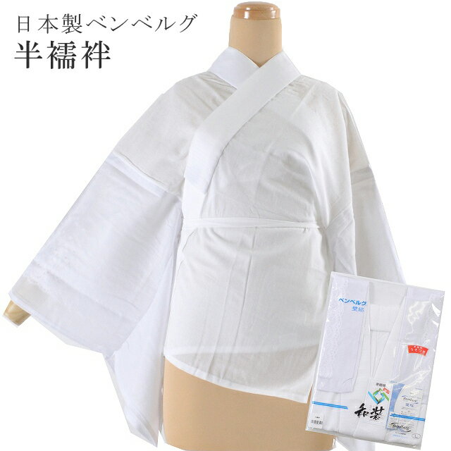 半襦袢 うそつき襦袢 絽 夏 壁絽 ベンベルグ 半衿付 sin3425kim【新品】【着物 お値打ち 通販 呉服 きもの】【追】【着物ひととき】