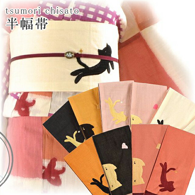 浴衣帯 ツモリチサト女性 半幅帯 tsumori chisato 麻 猫