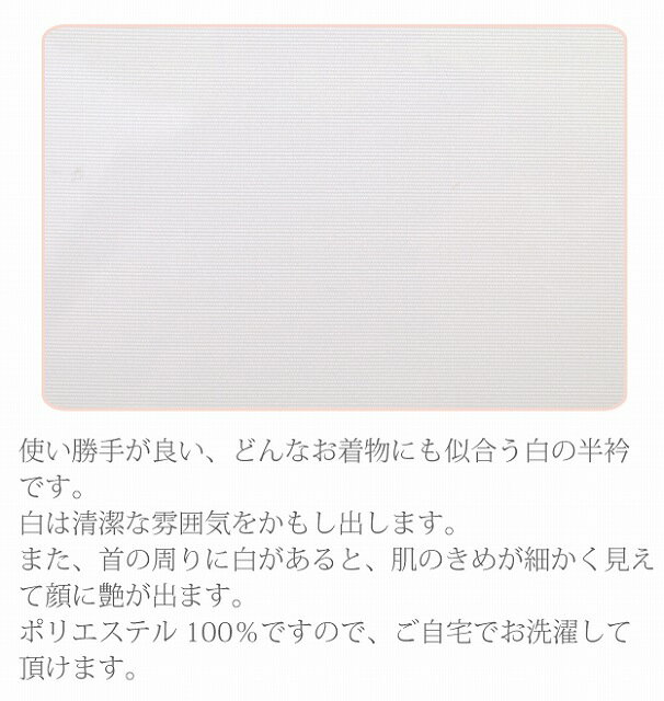 【楽天市場】【全品10】半衿 半襟 白 ポリ 御半ゑり 洗える 半えり はんえり 洗えるa10830【新品】【着物 お値打ち 通販 呉服