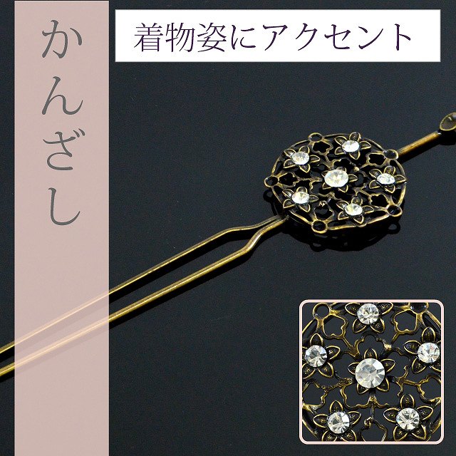 Rakuten - ＼P5倍+10%OFFクーポン／ 簪 髪飾り 振袖 訪問着 和装 着物 成人式 結婚式 浴衣 ヘアアクセサリー パーティ 平打ち ラインストーン アンティーク sin3823-wk