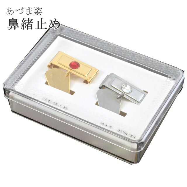 あづま姿 あずま姿 和装 【追】 草履 リリーフ はなお止め 鼻緒止め 小物 2個 セット 金 銀 No.700 sin3870-wkspo 【新品】【着物 お値打ち 通販 呉服 きもの】【追】【着物ひととき】【t26】