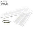 あづま姿 あずま姿 和装 【追】 まくら 紐 まくらひも 枕紐 着付け 小物 ガーゼ 綿 NO.664 sin3872-wk 【着物 お値打ち 通販 呉服 きもの】【追】 【メール便可能】(4)
