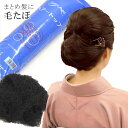 毛たぼ けたぼ つけ毛 毛 毛綿 黒 け カラートップ すき毛 かもじ 綿 すきげ 髪の毛つける 日本髪 和装 sin4269-kim 【着物 お値打ち 通販 ...
