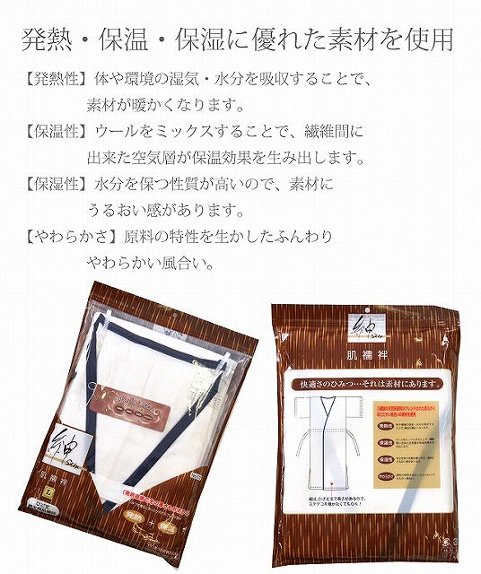 あづま姿 あずま姿 和装 【追】 肌襦袢 紳士用 メンズ 男性 冬 発熱 保温 着物 ウール ひざ丈 着付け 綿 化繊 No.572 sin3888-wk 【着物 お値打ち 通販 呉服 きもの】【追】