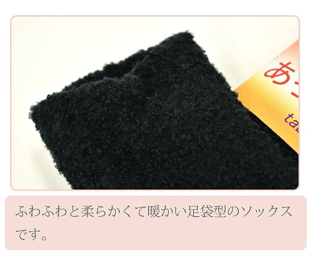 リサイクル着物 着物ひととき 中古の足袋 ソックス 暖か 黒 ヒート ふわふわ 日本製 着物 和装 小物 浴衣 結婚式 花嫁 卒業式 袴 振袖 成人式 訪問着 sin4638-kim｜アングル2